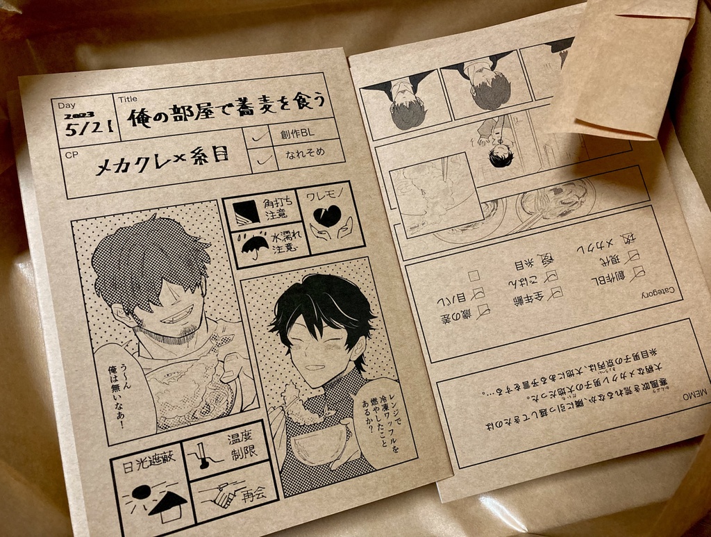 (創作BL) 俺の部屋で蕎麦を食う