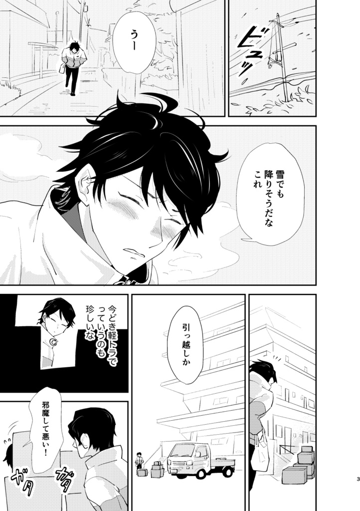 (創作BL) 俺の部屋で蕎麦を食う