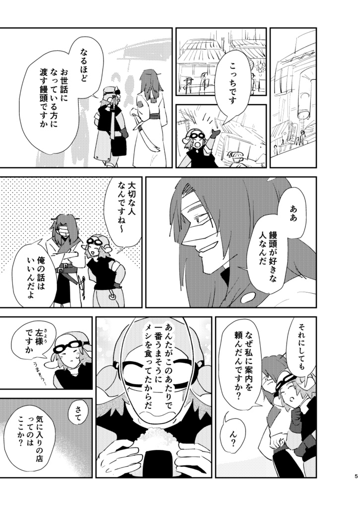 (侍7) 腹をすかせたサムライ