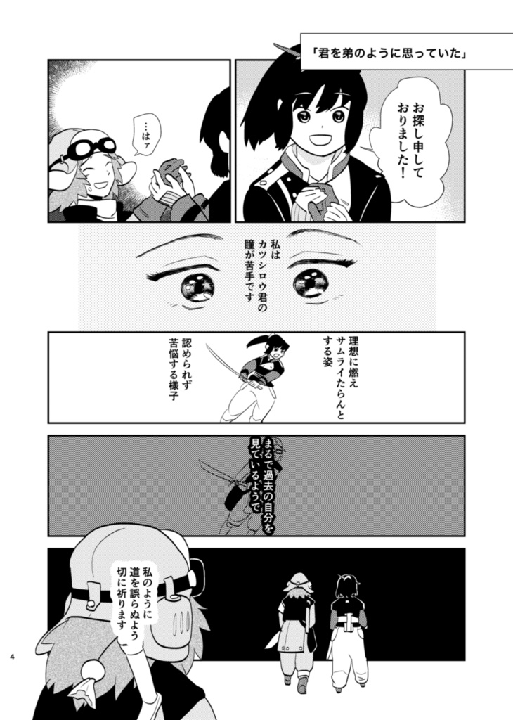 (侍7)瞼の星、六ツ