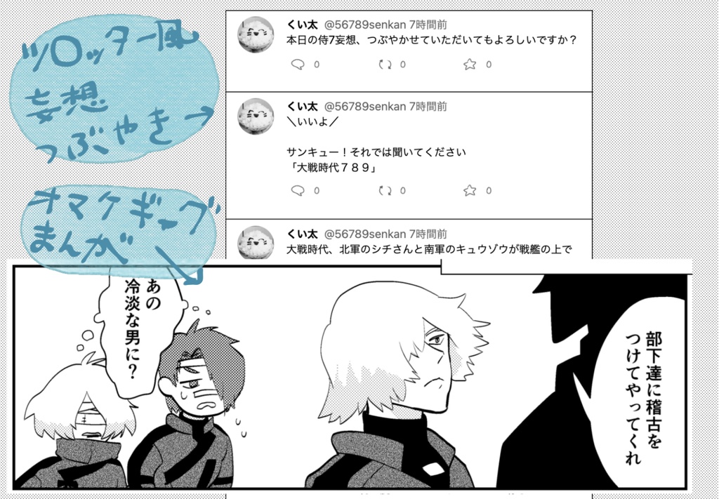 (侍7)瞼の星、六ツ