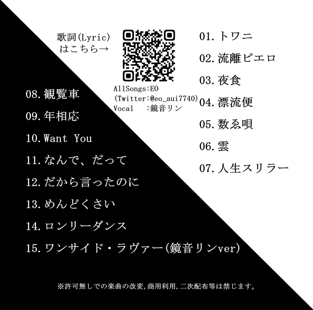 EO 2ndAlbum 「Ⅱ」