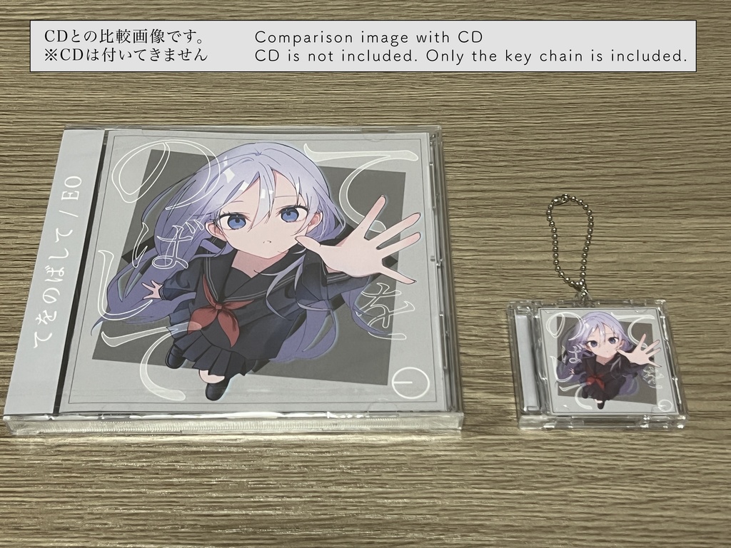 【単体】「てをのばして」CDキーホルダー(NFC対応)