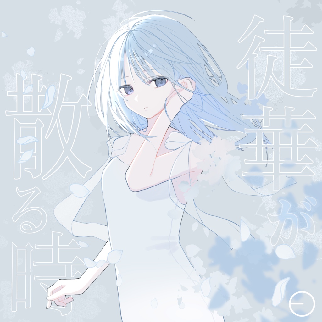 【単体】EO 5th Full Album「徒華が散る時」