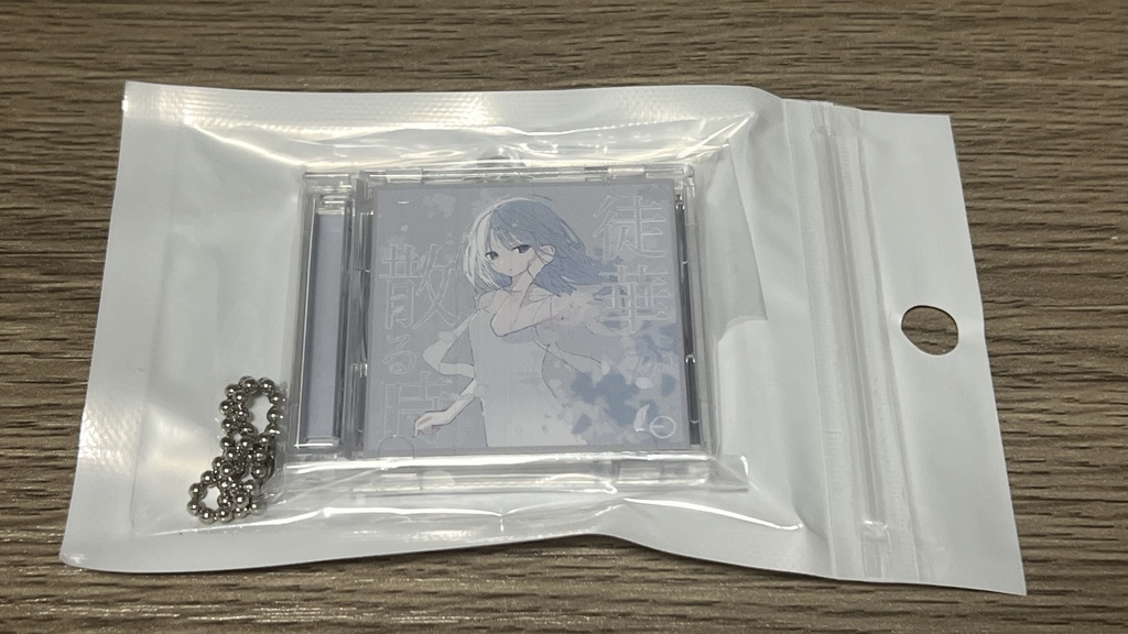 【単体】「徒華が散る時」CDキーホルダー(NFC対応)