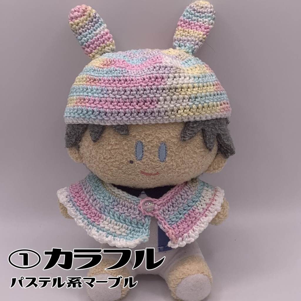 マーブルうさみみ帽子とケープのセット(よりぬいミニ用)