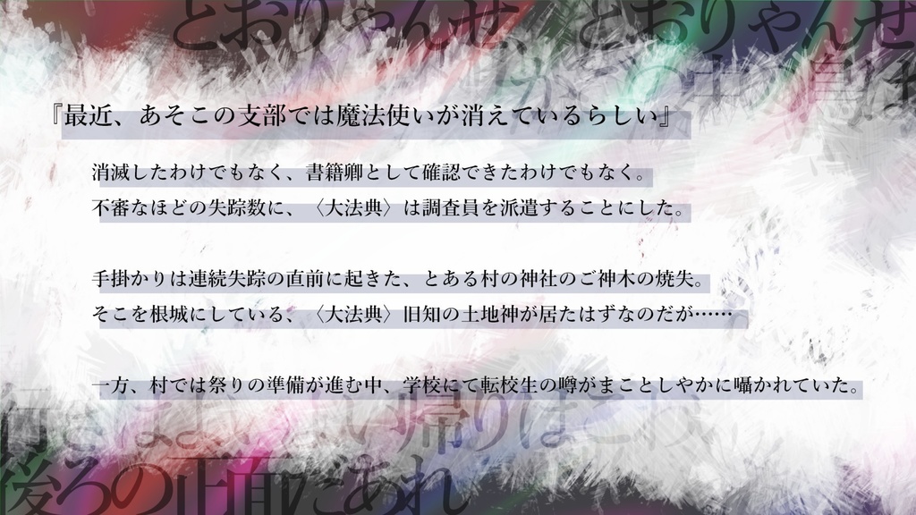 【マギカロギア】うずめのむら【11/28電脳道書市2】