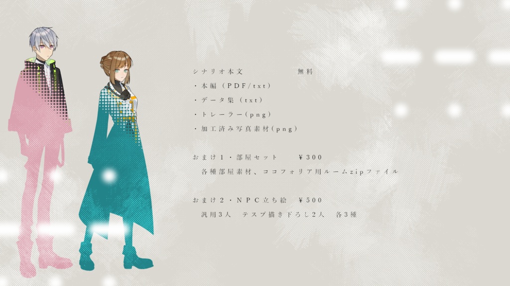 ・・・ --- ・・・ おまけ・NPC素材 SPLL:E224003