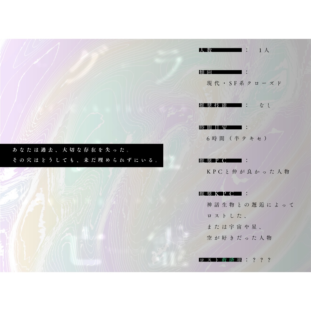 【クトゥルフ神話TRPG】ラグランジュの亡霊 SPLL:E224003