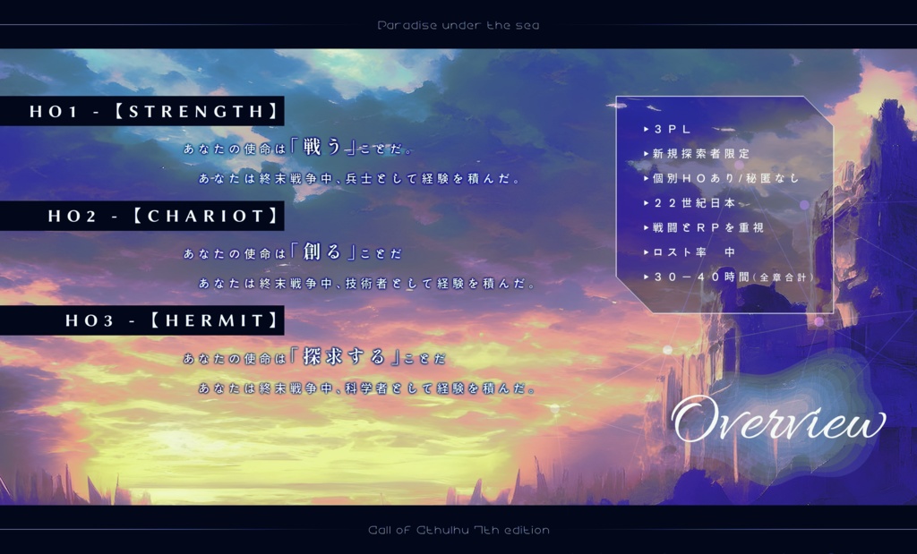 「楽園は海の底」【クトゥルフ神話TRPG 6版/7版】 SPLL:E197891