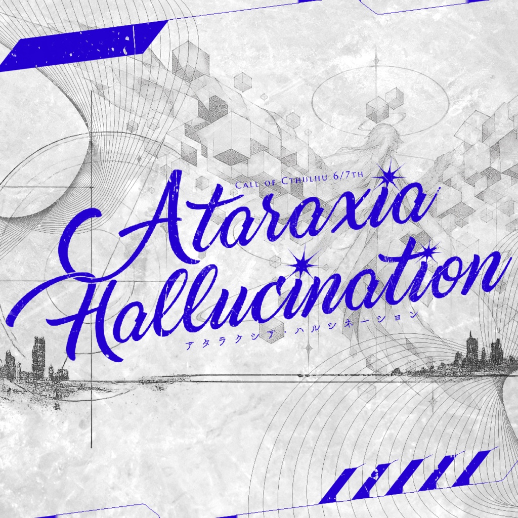 「Ataraxia Hallucination」【クトゥルフ神話TRPG 6版/7版】 