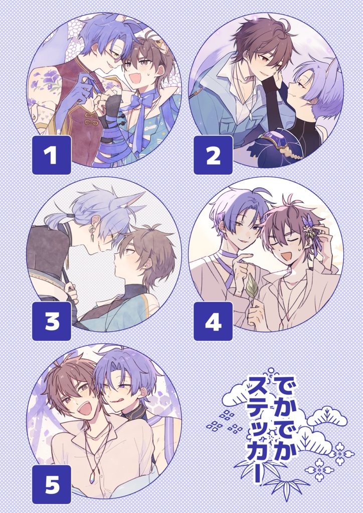 でかでかステッカーB