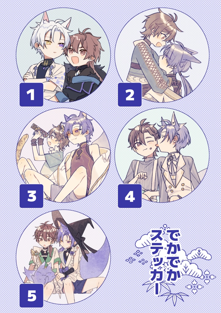 でかでかステッカーC