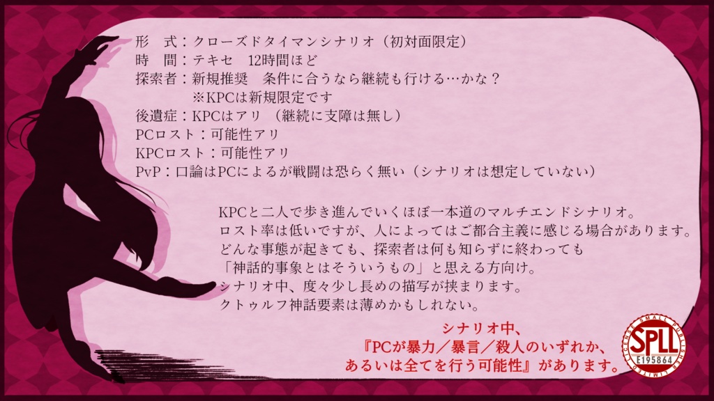 3/24更新!【CoC6th/本文無料】マリオネットの心臓-Concerto.-【SPLL:E195864】