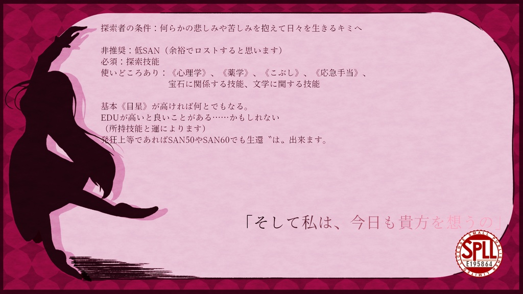 3/24更新!【CoC6th/本文無料】マリオネットの心臓-Concerto.-【SPLL:E195864】