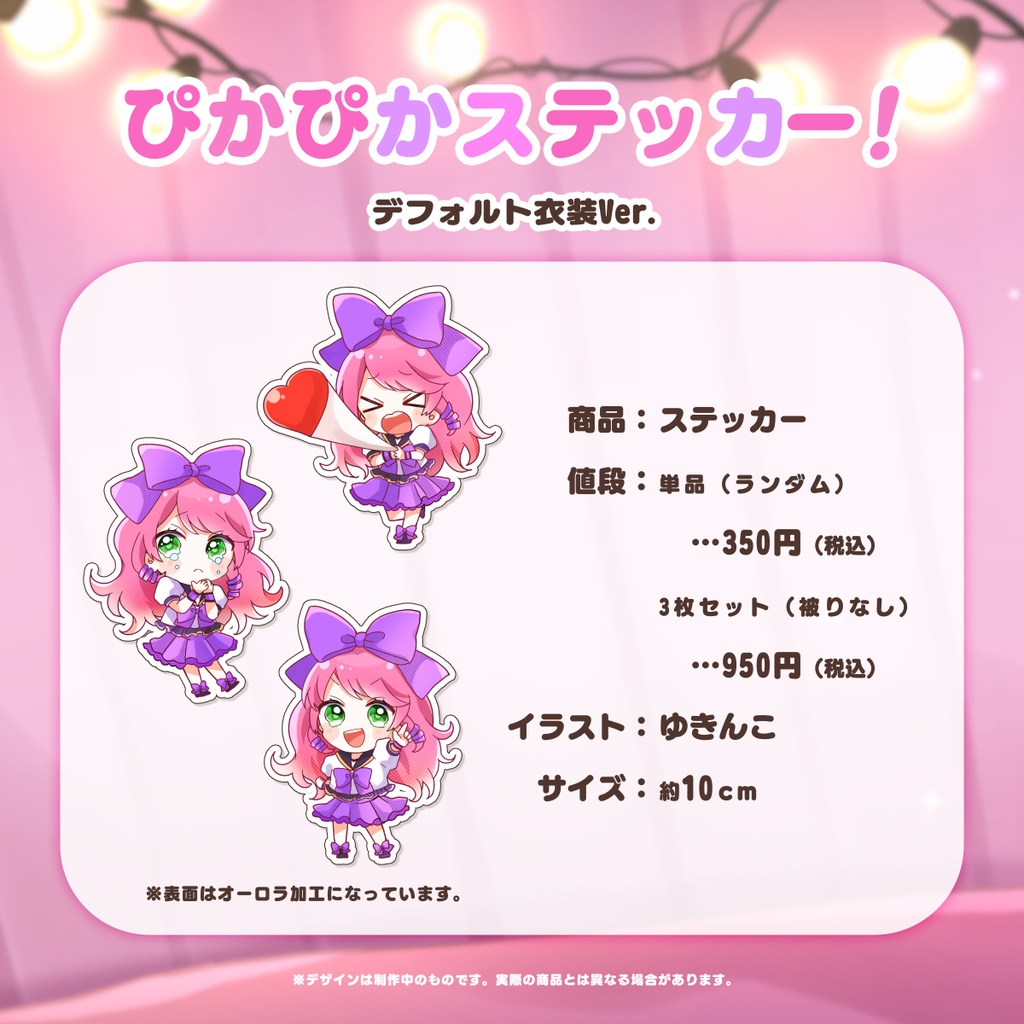 BOOTH開設記念グッズ(コンプリート版)