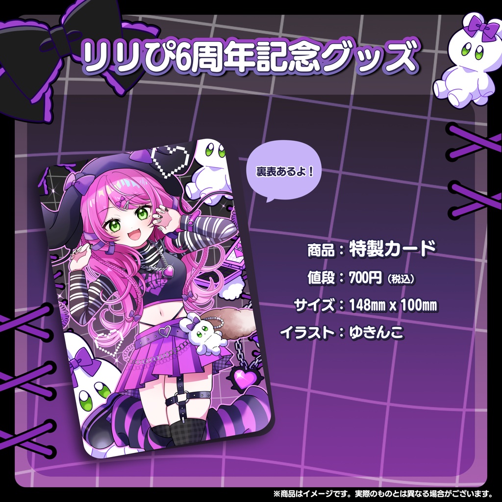 リリぴ6周年記念グッズ(コンプリート)