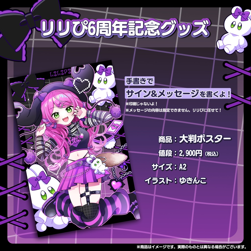 リリぴ6周年記念グッズ(コンプリート)