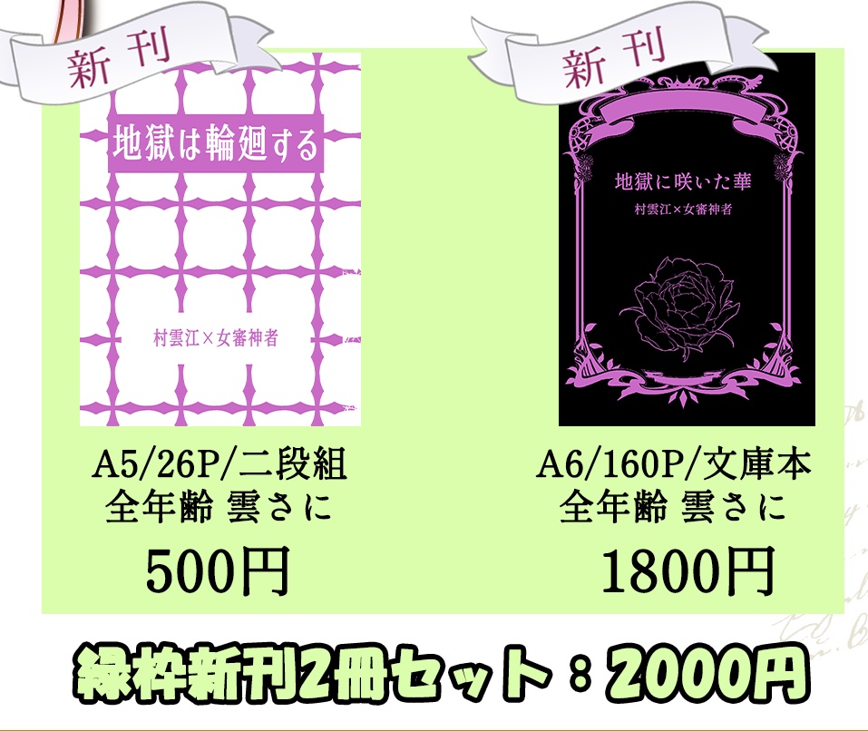 「地獄」シリーズ2冊セット