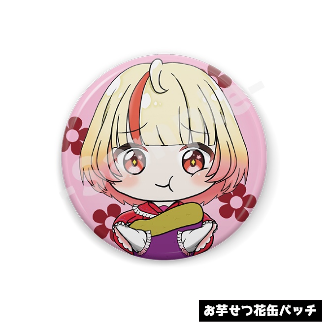 お芋せつ花缶バッチ(32mm)(57mm)