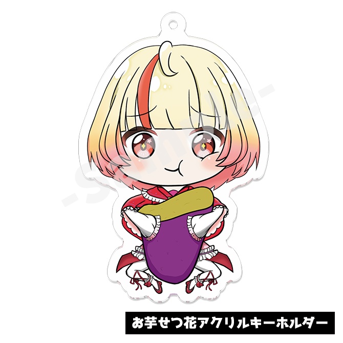 お芋せつ花アクリルキーホルダー