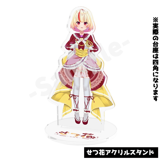 せつ花アクリルスタンド