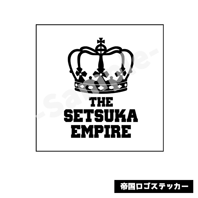帝国ロゴステッカー