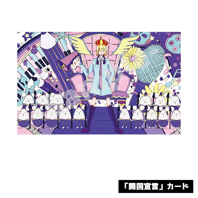 「開国宣言」カード