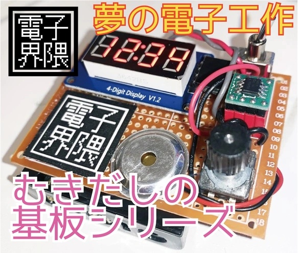 基板むきだしキッチンタイマー ポテトフライヤ風メロディお知らせ(完成品)