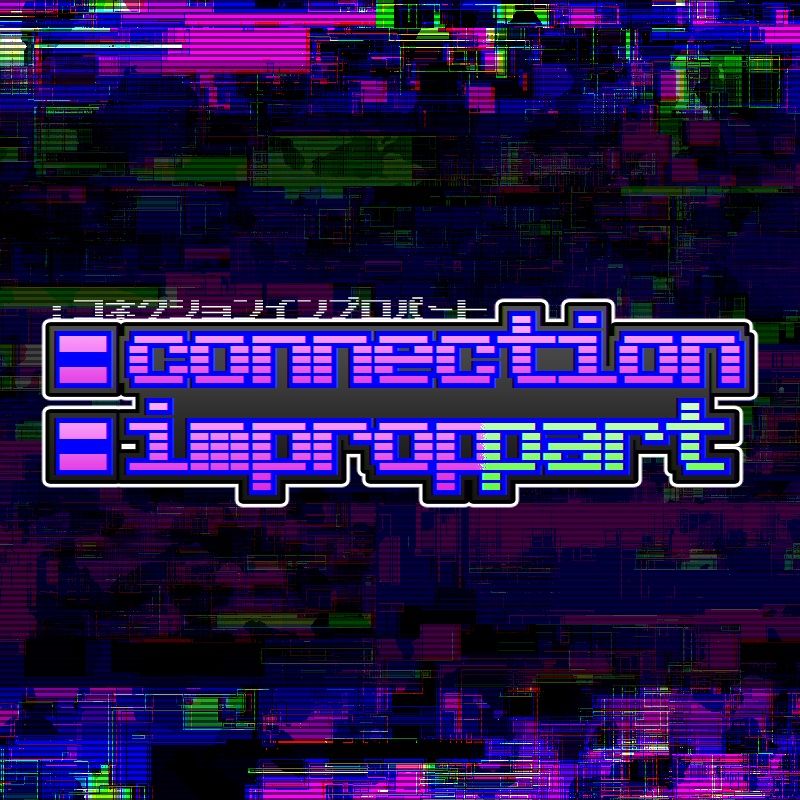 【クトゥルフ神話TRPGシナリオ】:connection improppart
