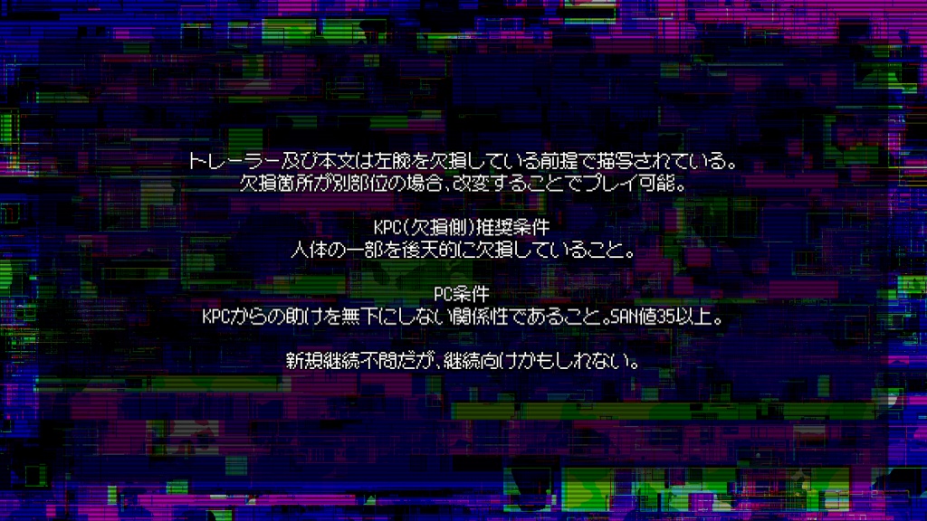 【クトゥルフ神話TRPGシナリオ】:connection improppart