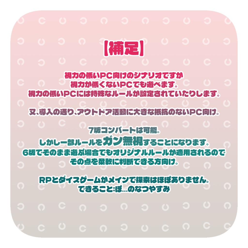 【クトゥルフ神話TRPGシナリオ】先生!これ本当に視力検査なんですか?〜なあんだただの神話生物か〜