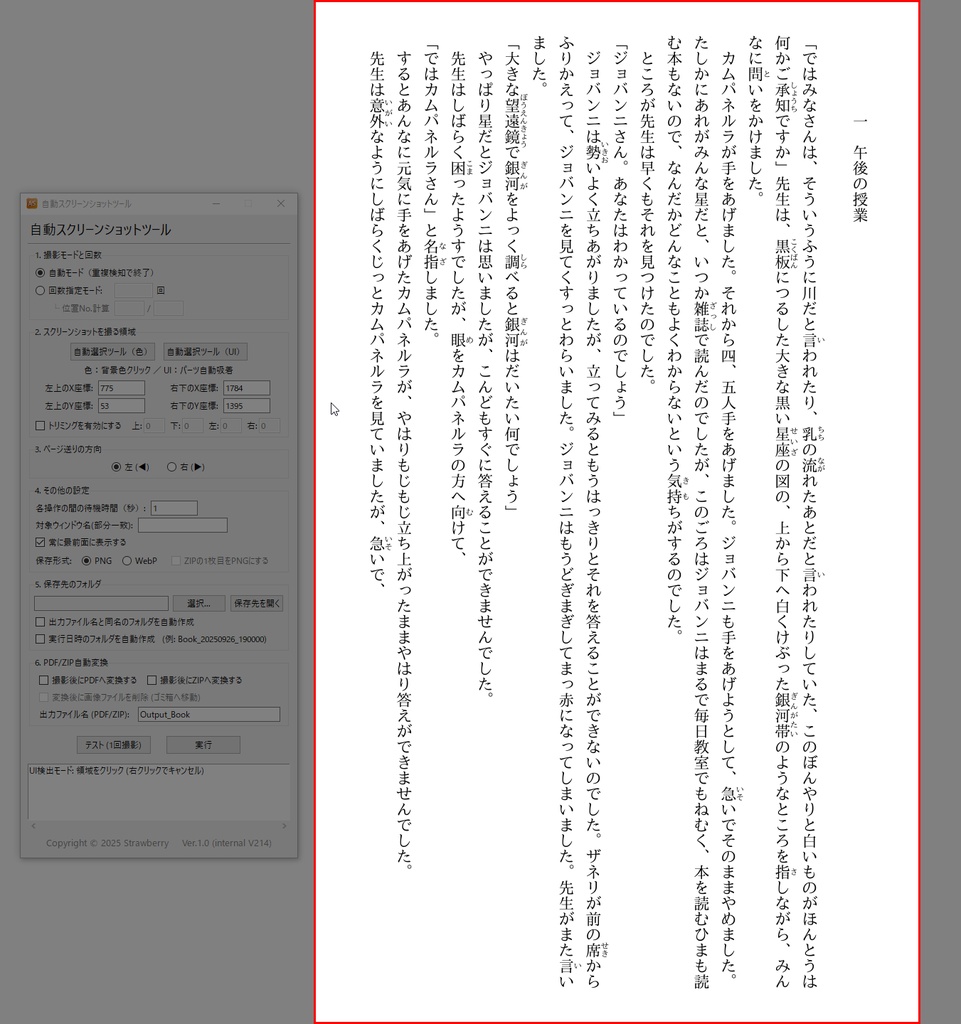 自動スクリーンショットツール