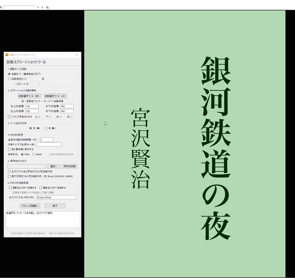 自動スクリーンショットツール