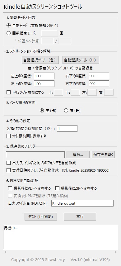Kindle自動スクリーンショットツール