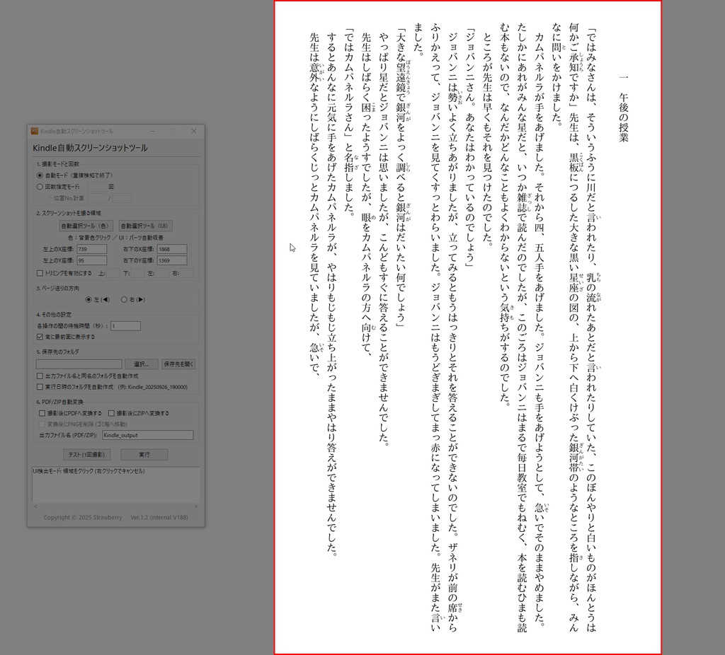 Kindle自動スクリーンショットツール