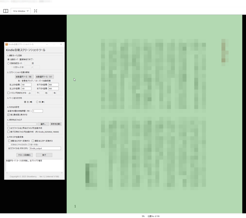Kindle自動スクリーンショットツール
