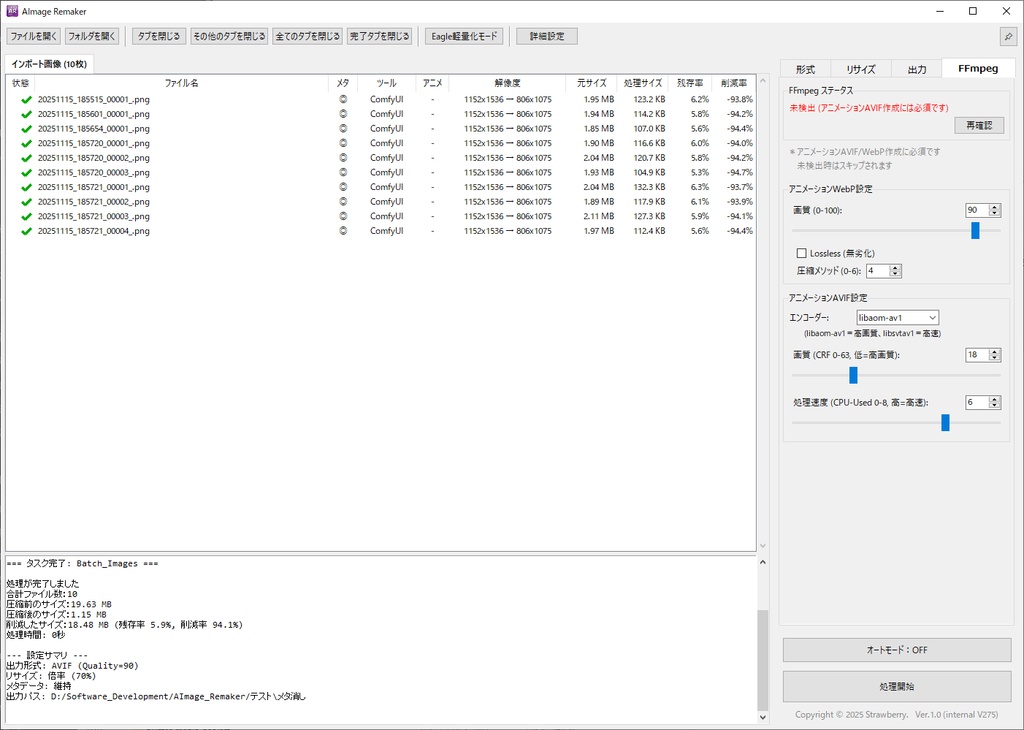 AI画像のプロンプトを保持したままサイズ削減するツール「AImage Remaker」