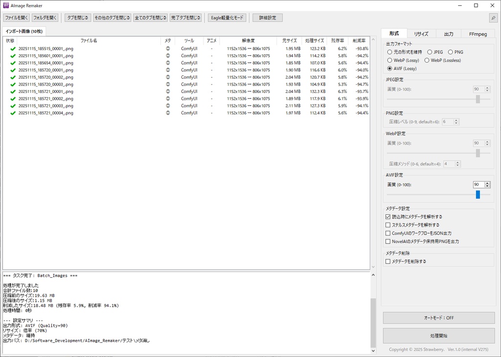 AI画像のプロンプトを保持したままサイズ削減するツール「AImage Remaker」