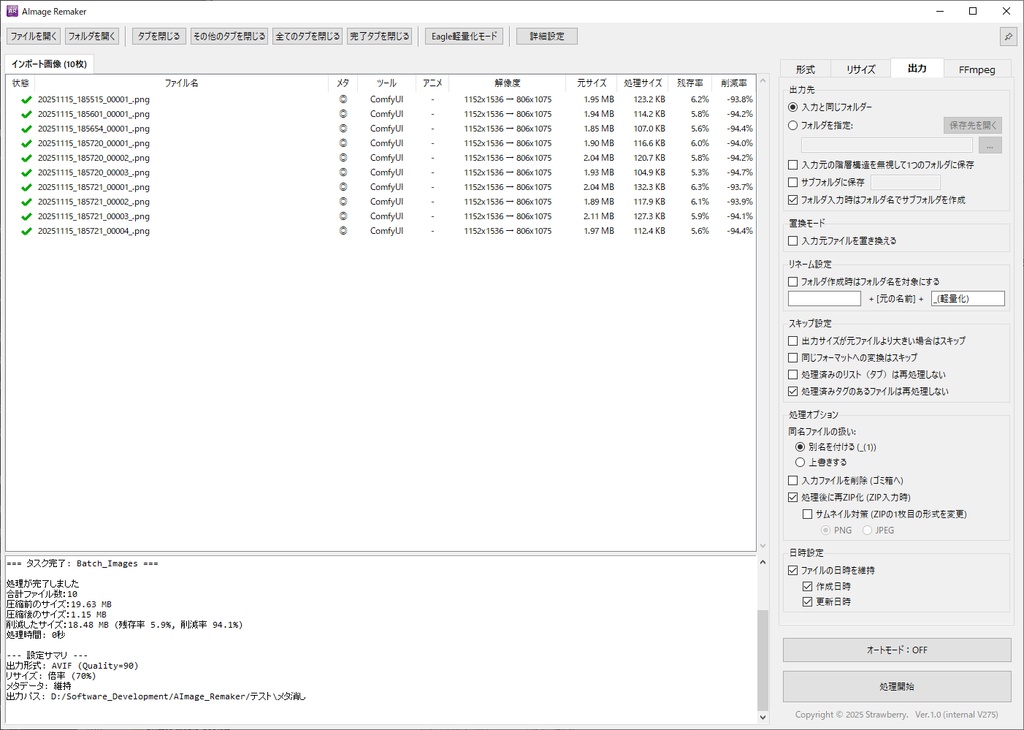 AI画像のプロンプトを保持したままサイズ削減するツール「AImage Remaker」
