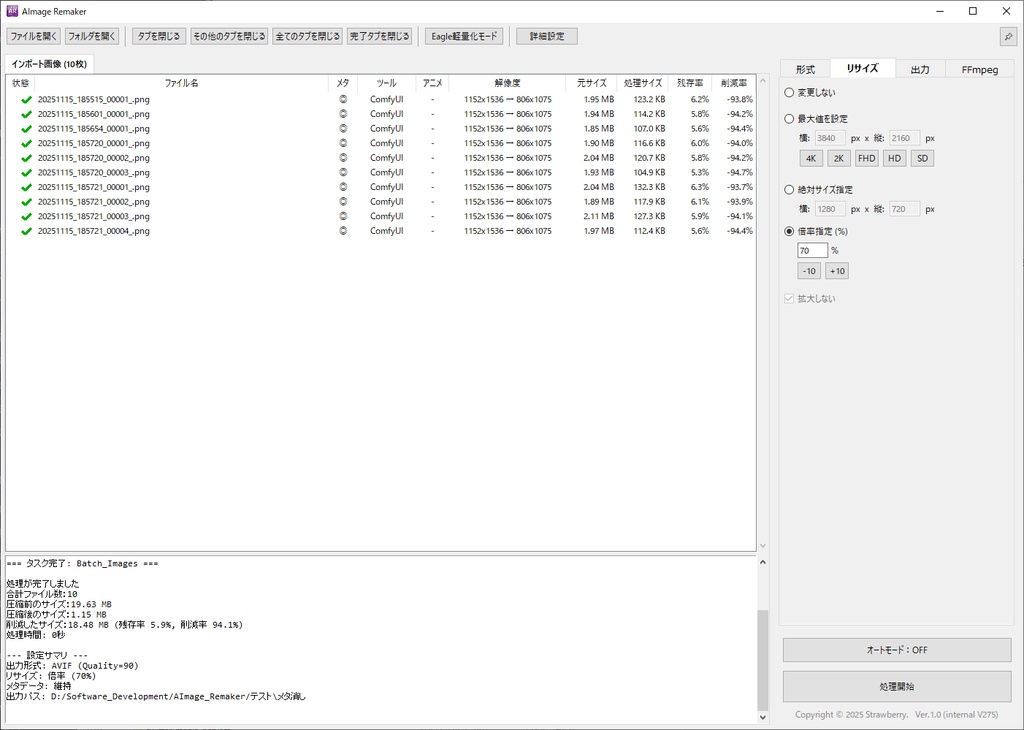 AI画像のプロンプトを保持したままサイズ削減するツール「AImage Remaker」