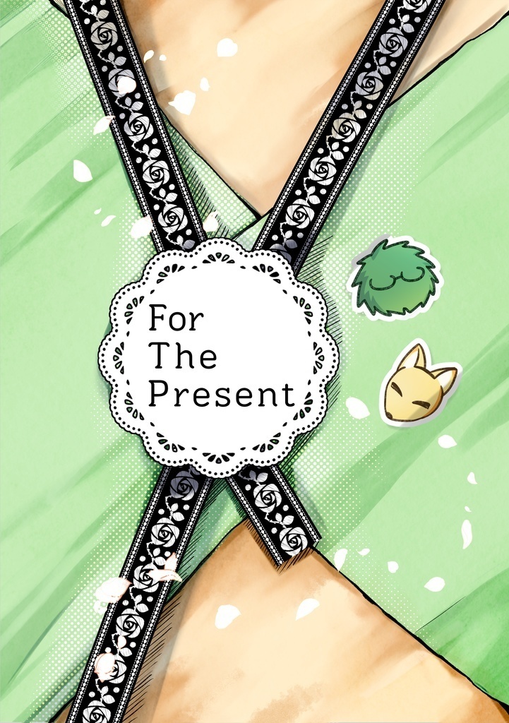 【DL版】For_The_Present