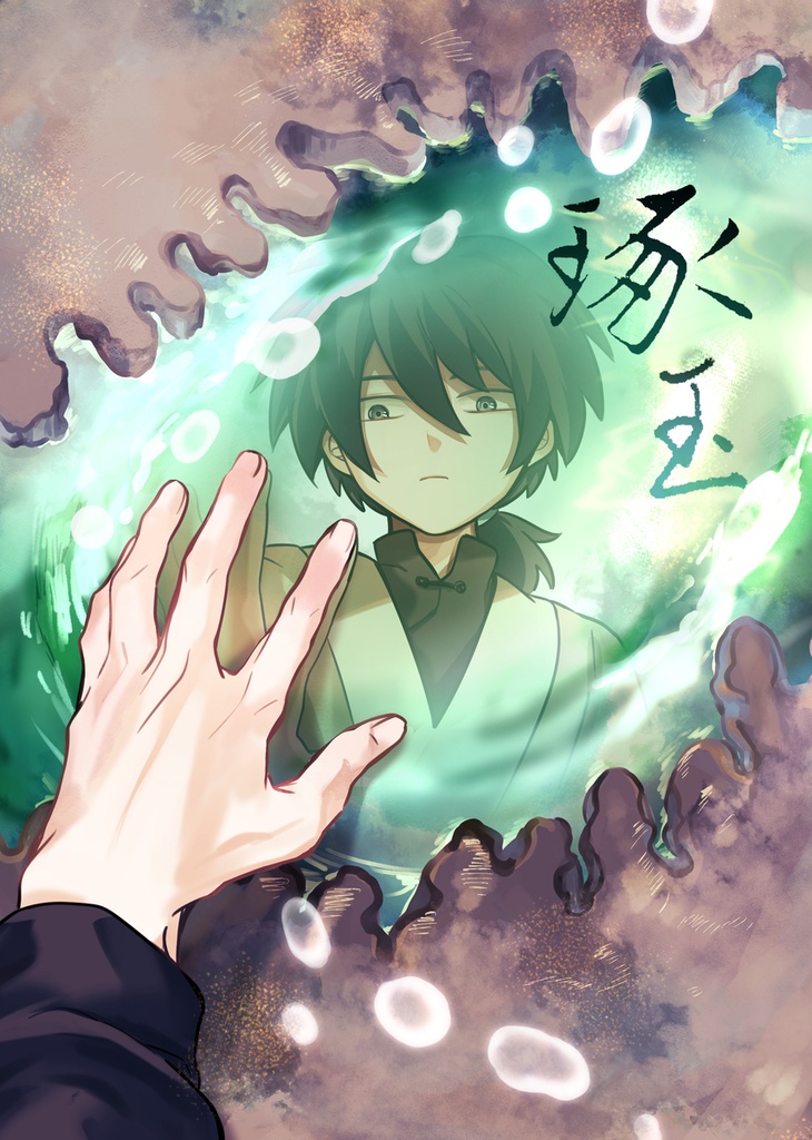 琢玉