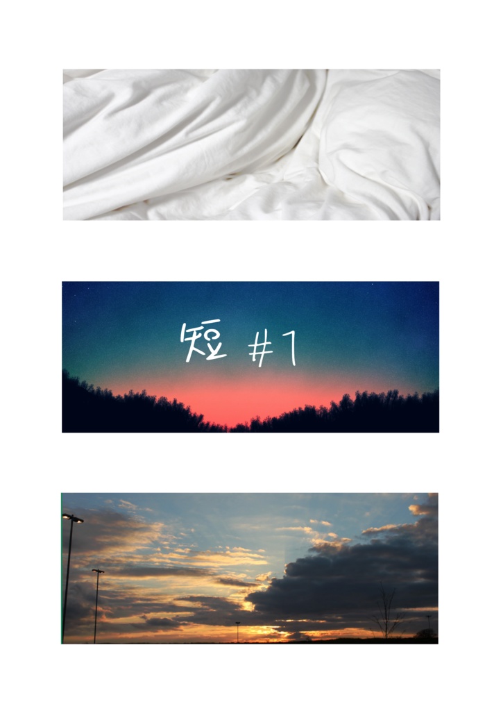 短　#1