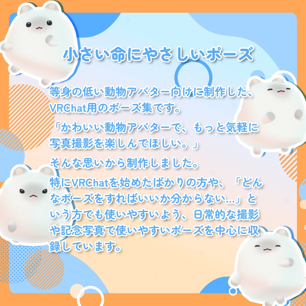【無料/free】小さい命にやさしい立ちポーズ(はむ)