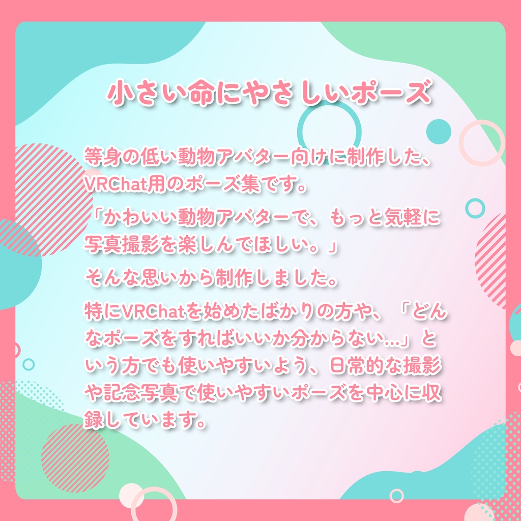 【無料/free】小さい命にやさしい立ちポーズ(むむぷり)