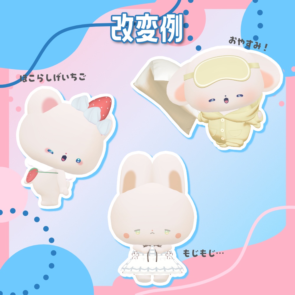 よそゆき!おめかし てくすちゃ forわたこめこ