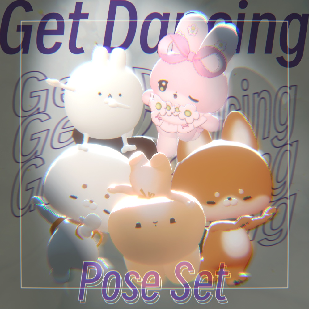 Get Dancing! Pose Set(わたこめこ、いぬいぬ・まろまげ、ゆきふすべ、むむぷり)