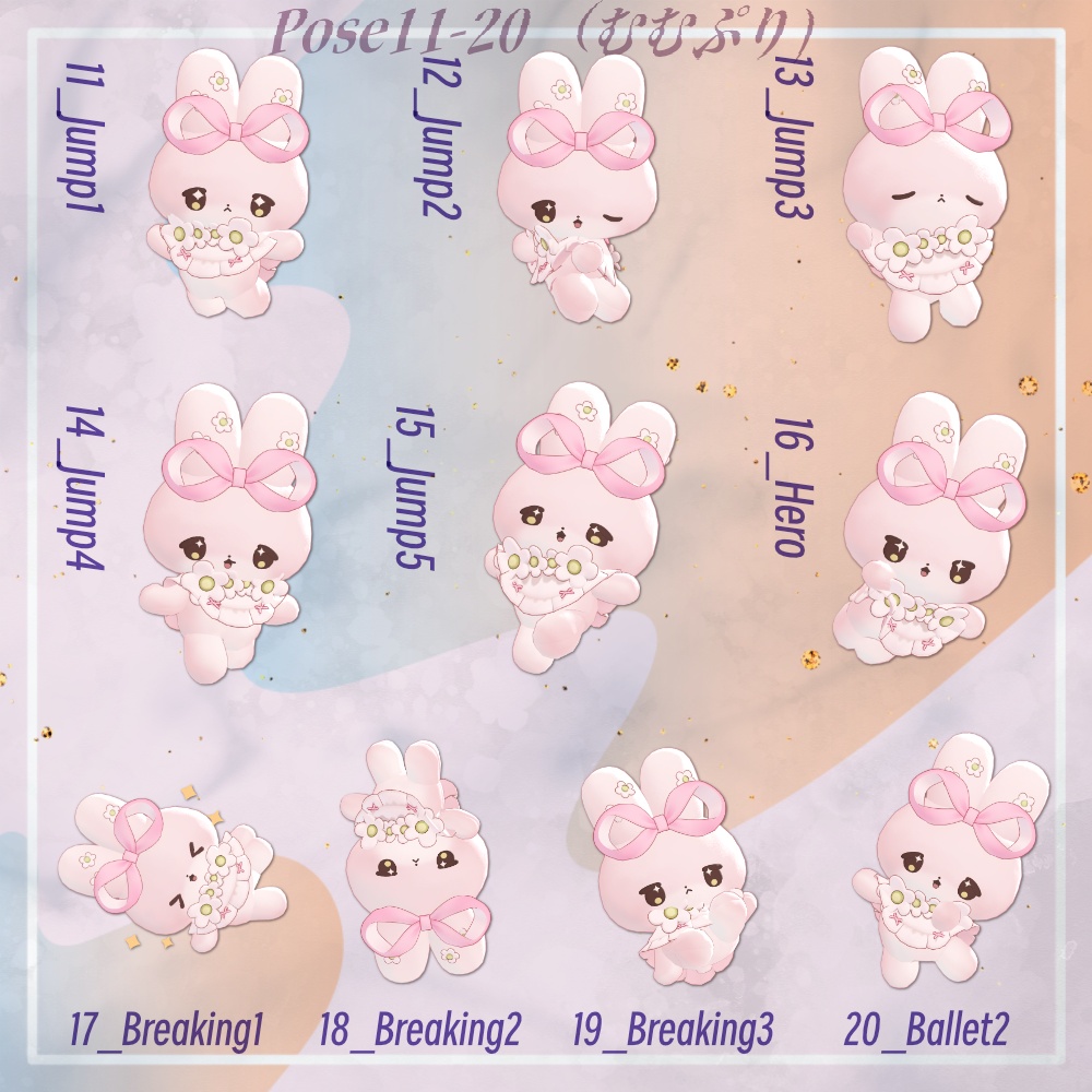 【期間限定無料あり/Limited-time free】Get Dancing! Pose Set(わたこめこ、いぬいぬ・まろまげ、ゆきふすべ、むむぷり)