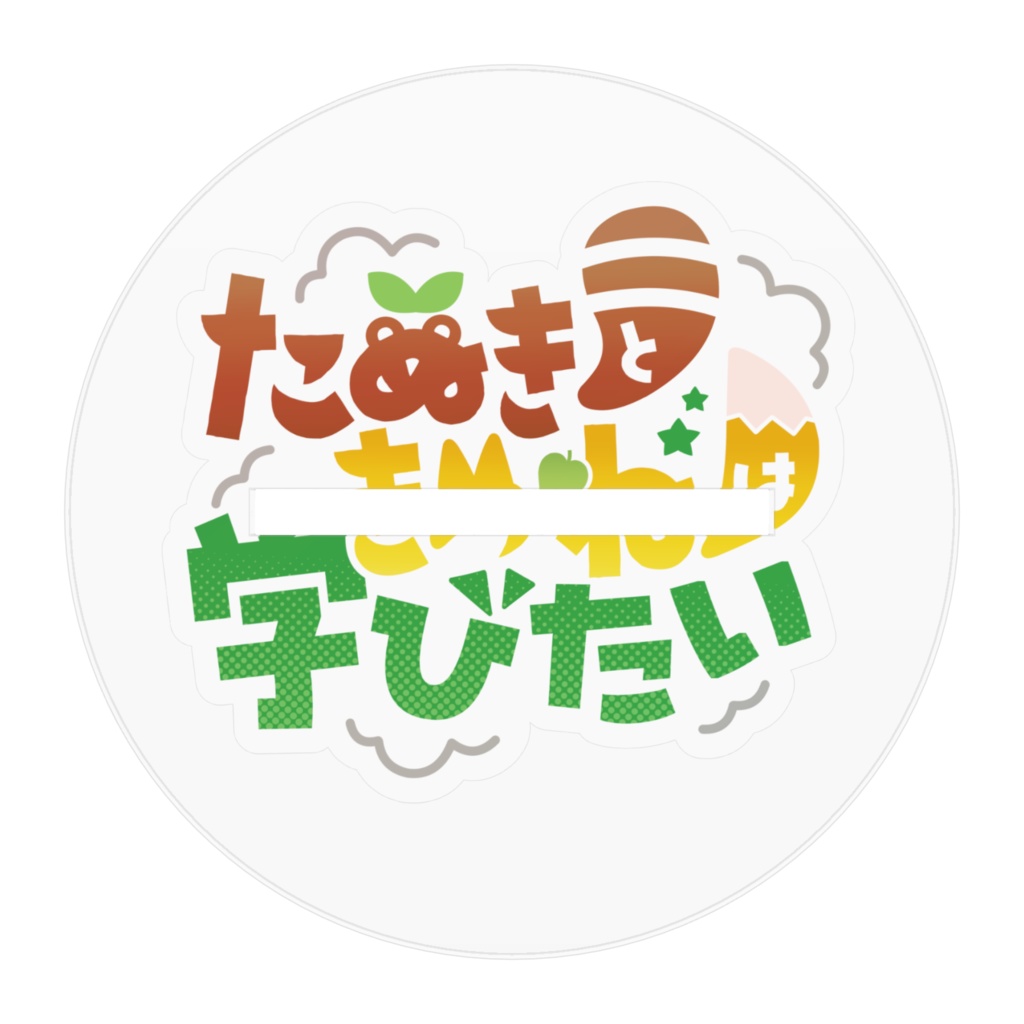 たぬきくんアクスタVer.1